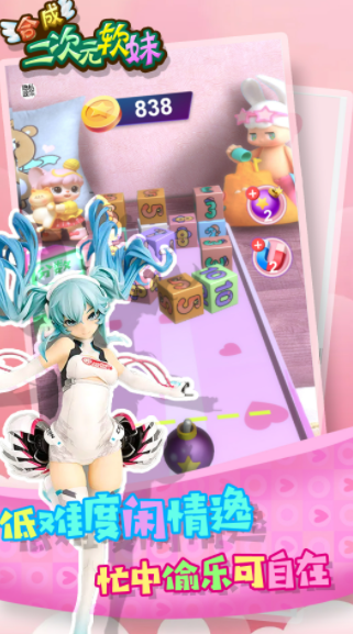 合成二次元软妹截图(4)