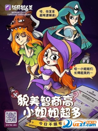 饭局狼人杀十二人局截图(4)