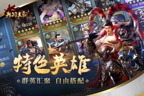 我的王朝自动采集全能助手截图(1)