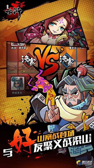 全民水浒最新正版截图(2)