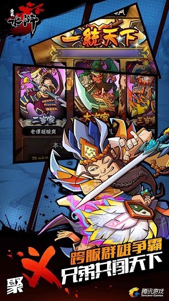 全民水浒最新正版截图(3)