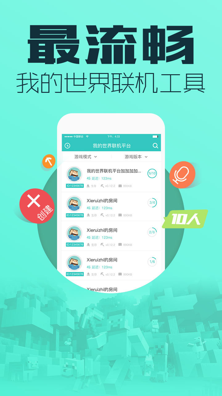 我的世界联机平台截图(1)