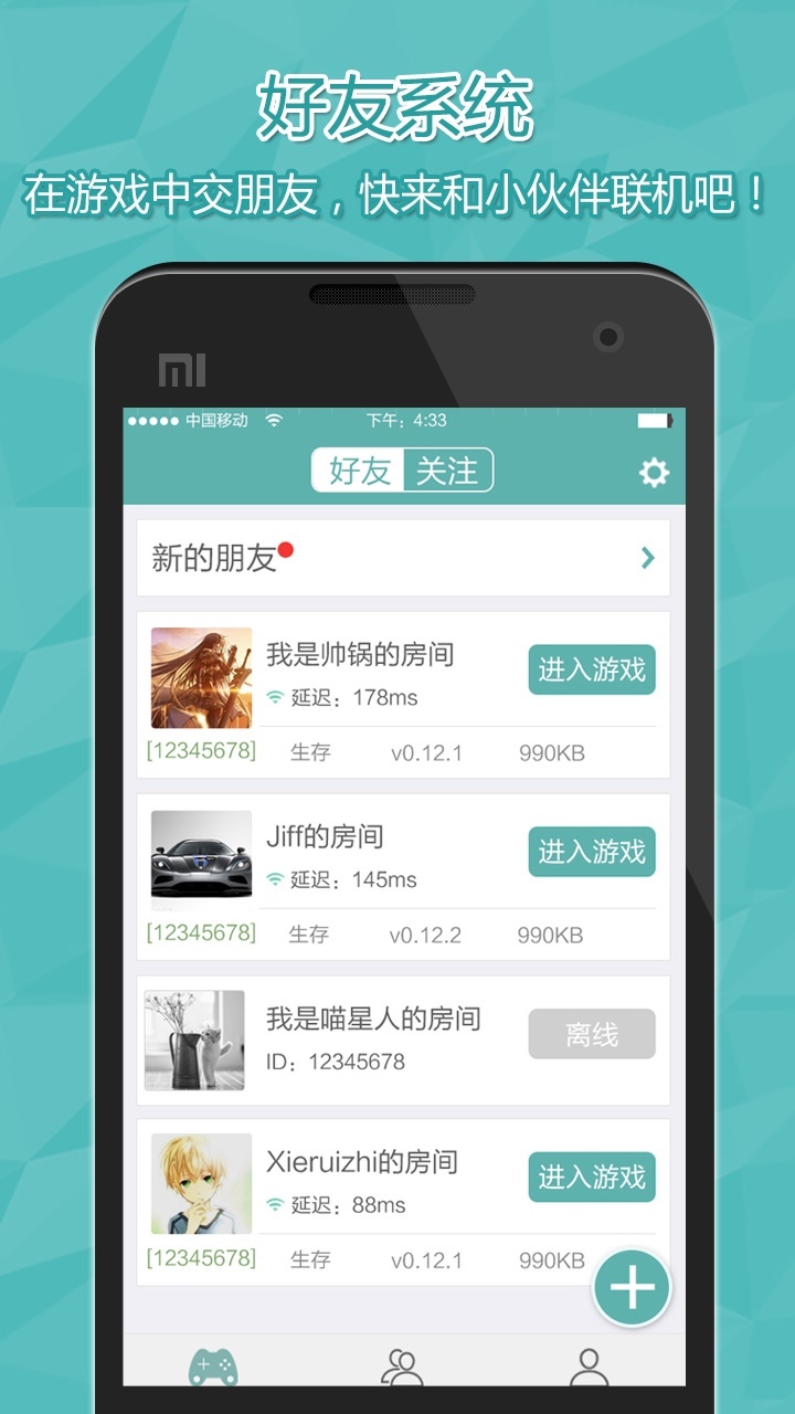 我的世界联机平台截图(4)