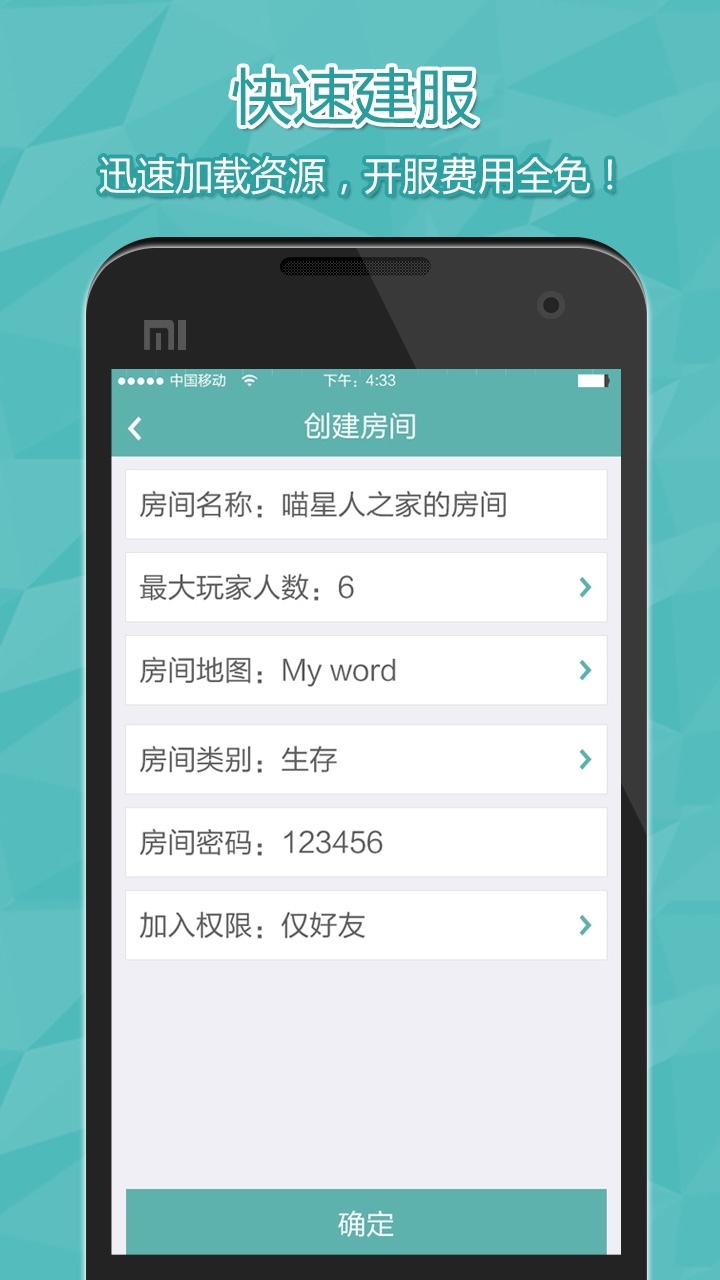 我的世界联机平台截图(3)
