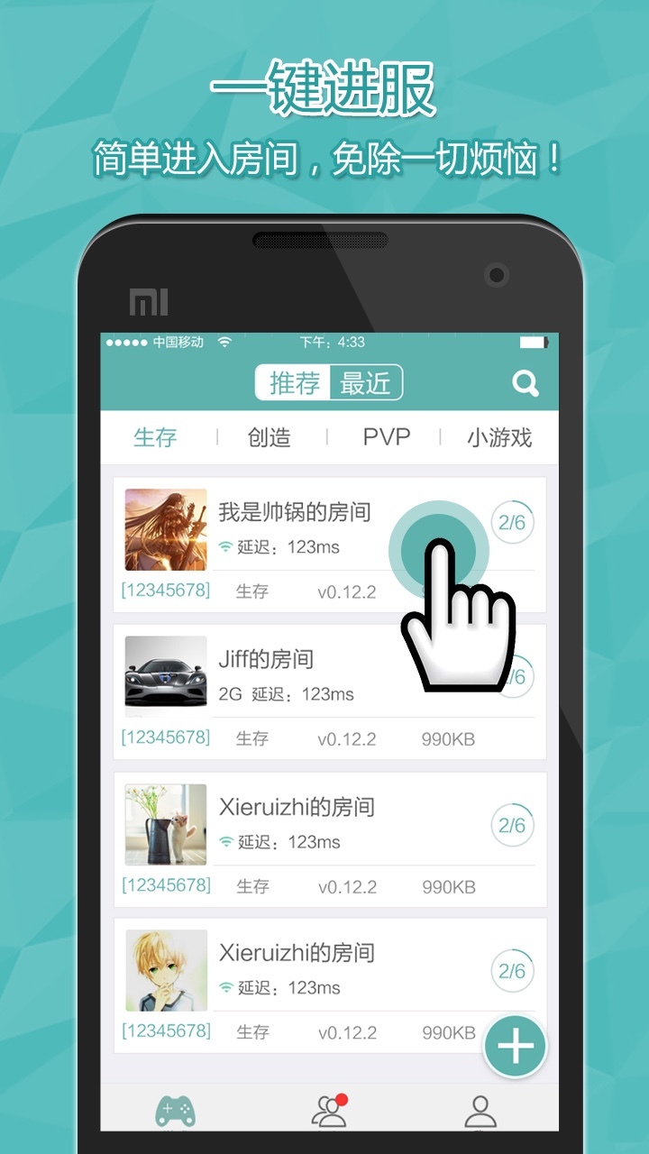 我的世界联机平台截图(2)