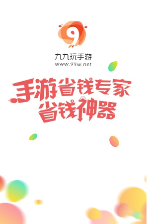 九九玩手游修改版截图(1)
