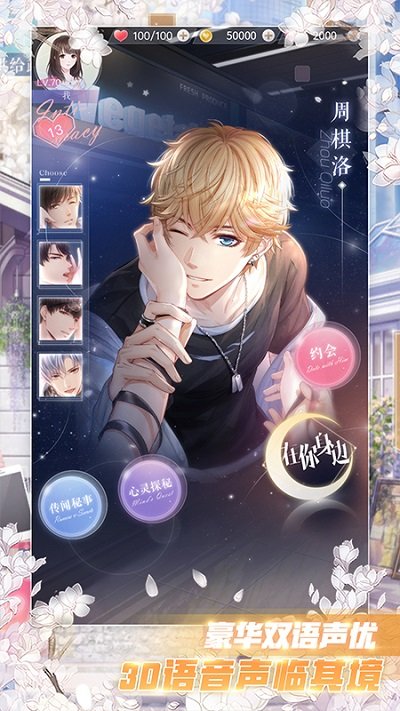 恋与制作人关卡通关计算器截图(3)