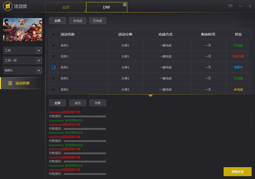 活动帮游戏盒子截图(1)