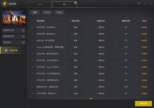 活动帮游戏盒子截图(4)