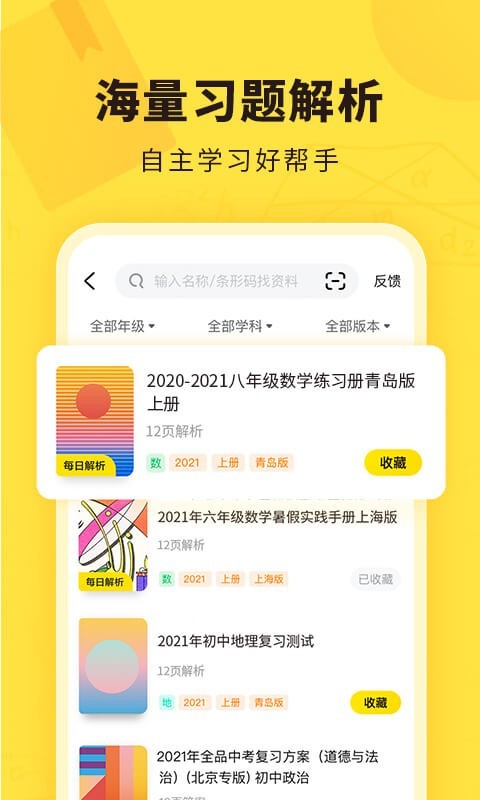 快对作业2024最新版截图(2)