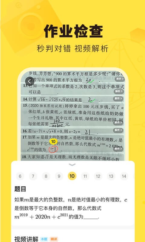 快对作业2024最新版截图(3)