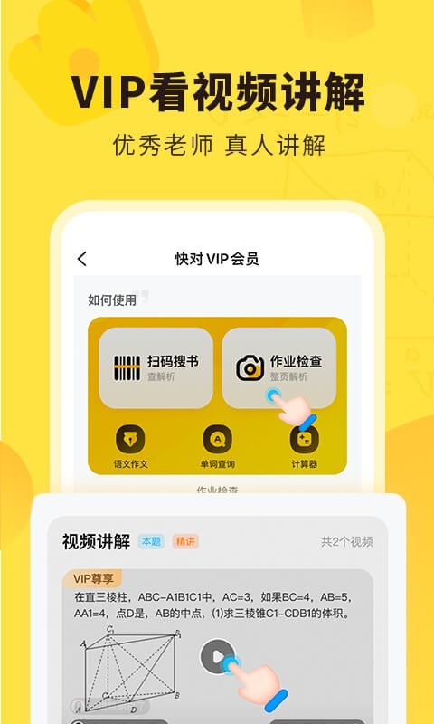 快对作业2024最新版截图(4)