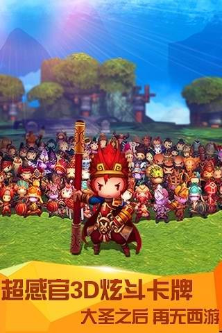 齐天大圣3D截图(4)