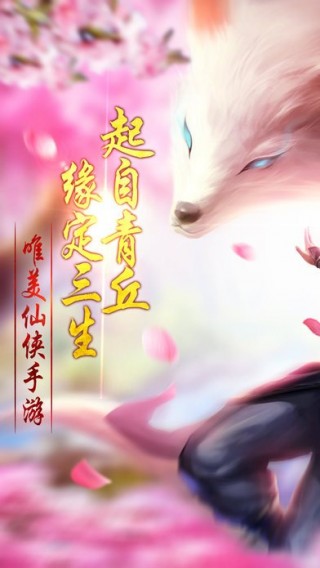 青丘狐之恋最新版截图(1)