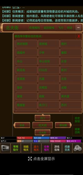 风雨江湖截图(4)