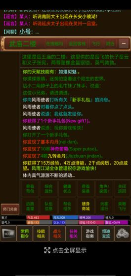 风雨江湖截图(3)