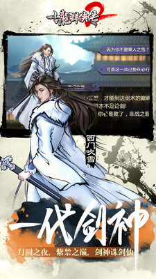 古龙群侠传2安卓版截图(2)