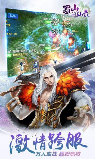 蜀山问仙录截图(3)