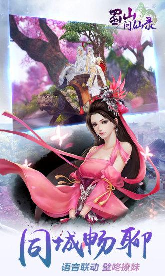蜀山问仙录截图(2)