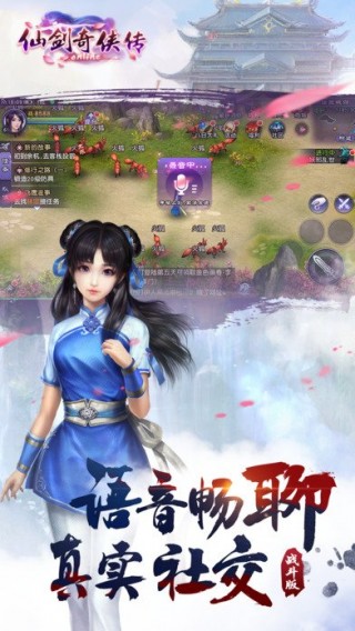 仙剑奇侠传online最新版截图(4)