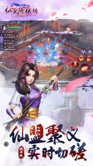 仙剑奇侠传online最新版截图(5)