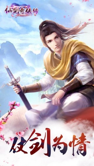 仙剑奇侠传online最新版截图(1)