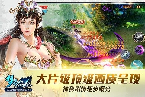 梦想仙侠截图(3)