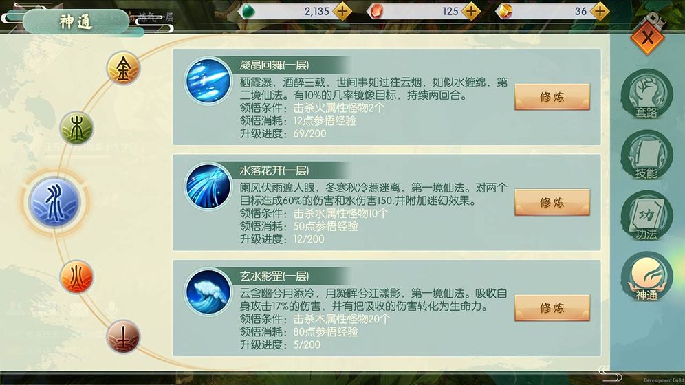 简单修仙手游截图(1)