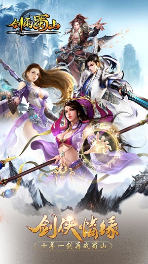 剑雨蜀山手游小米版截图(3)