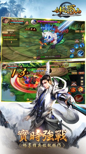 剑雨蜀山最新修改版截图(2)