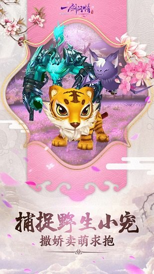 一剑问情无限元宝修改版截图(2)