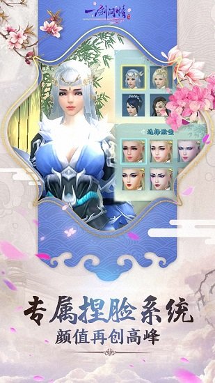 一剑问情无限元宝修改版截图(3)