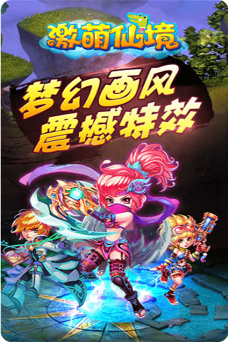 激萌仙境满V版截图(2)