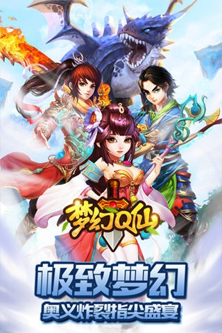 梦幻Q仙截图(5)