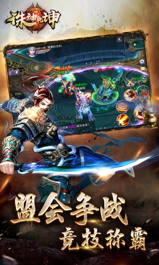 诛神乾坤截图(4)