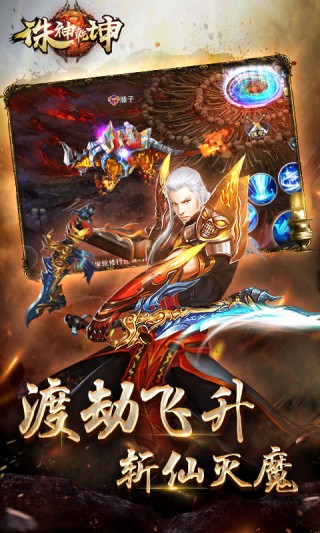 诛神乾坤截图(3)