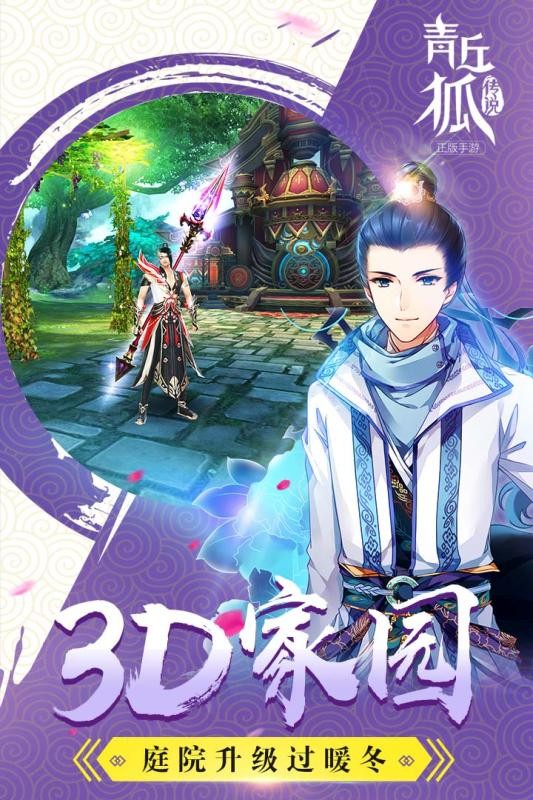 青丘狐传说最新安卓版截图(3)