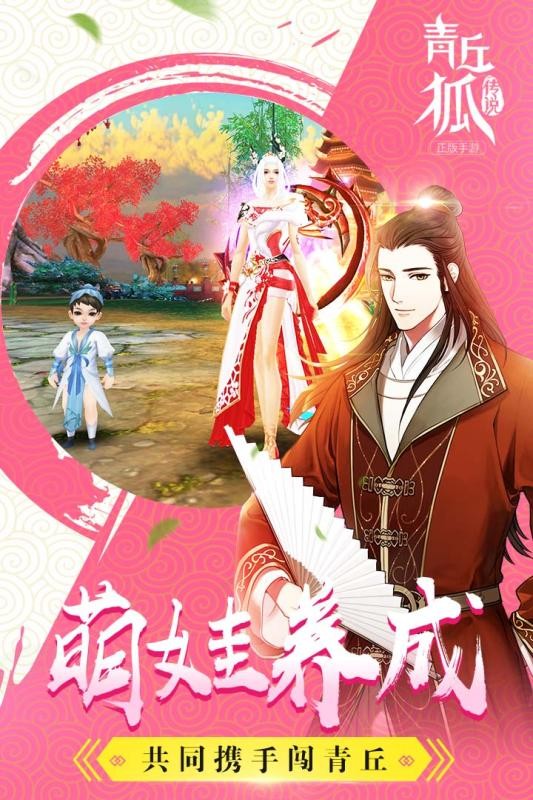 青丘狐传说最新安卓版截图(4)