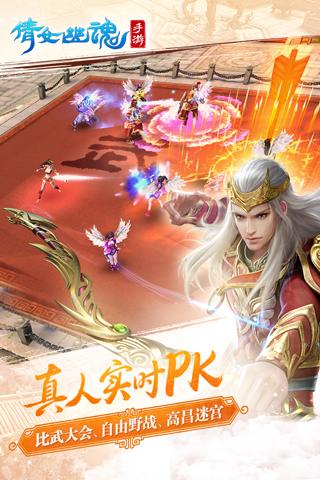 新倩女幽魂截图(3)