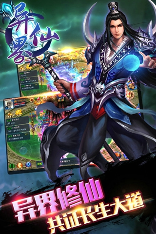 异界仙战安卓版截图(1)