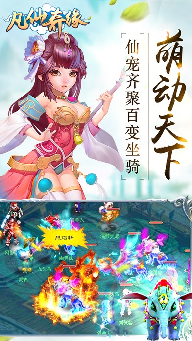 凡仙奇缘手游截图(2)