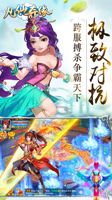 凡仙奇缘手游截图(4)