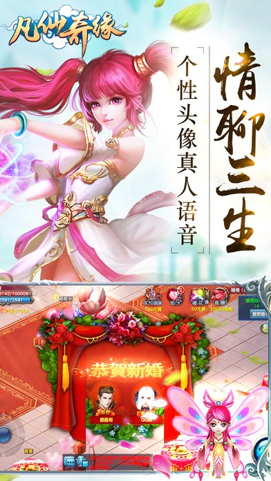 凡仙奇缘手游截图(1)