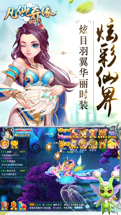 凡仙奇缘手游截图(3)