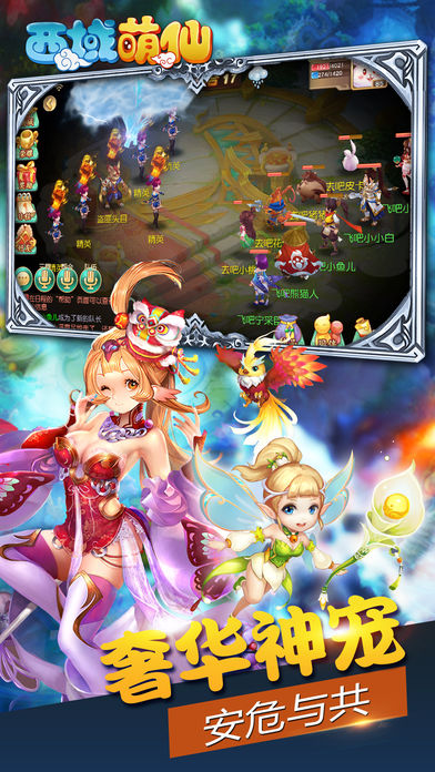 西域萌仙截图(1)