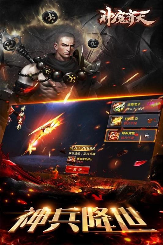 魔神齐天taptap截图(2)