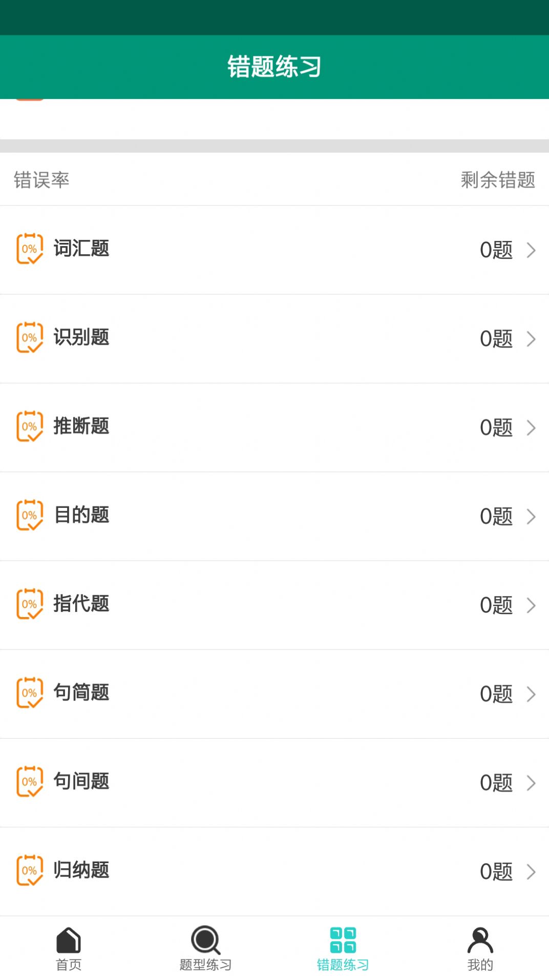 点点背单词截图(4)