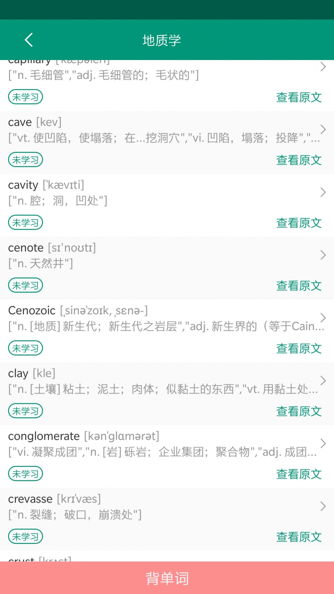 点点背单词截图(3)