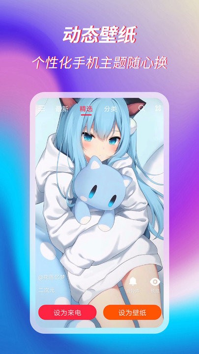 萌音来电秀截图(1)