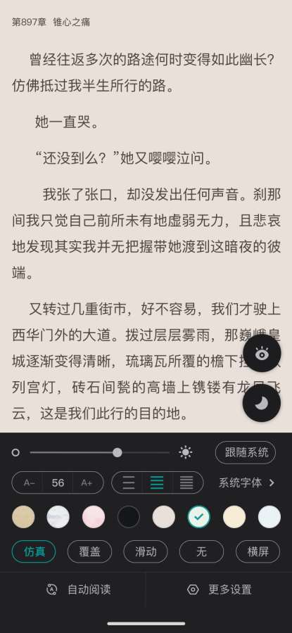 咪咪阅读旧版截图(3)